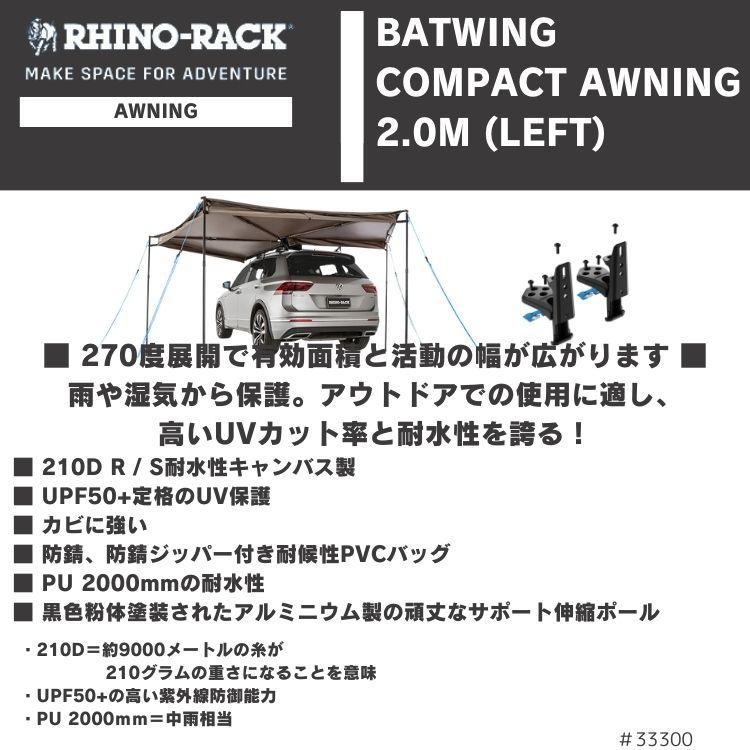 在庫処分特価】RHINO-RACK ライノラック Batwing Compact Awning (Left